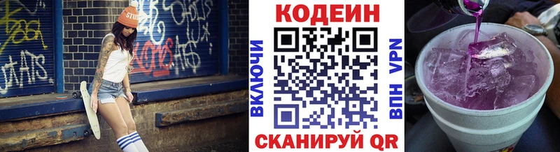 Codein напиток Lean (лин) hydra Тогучин